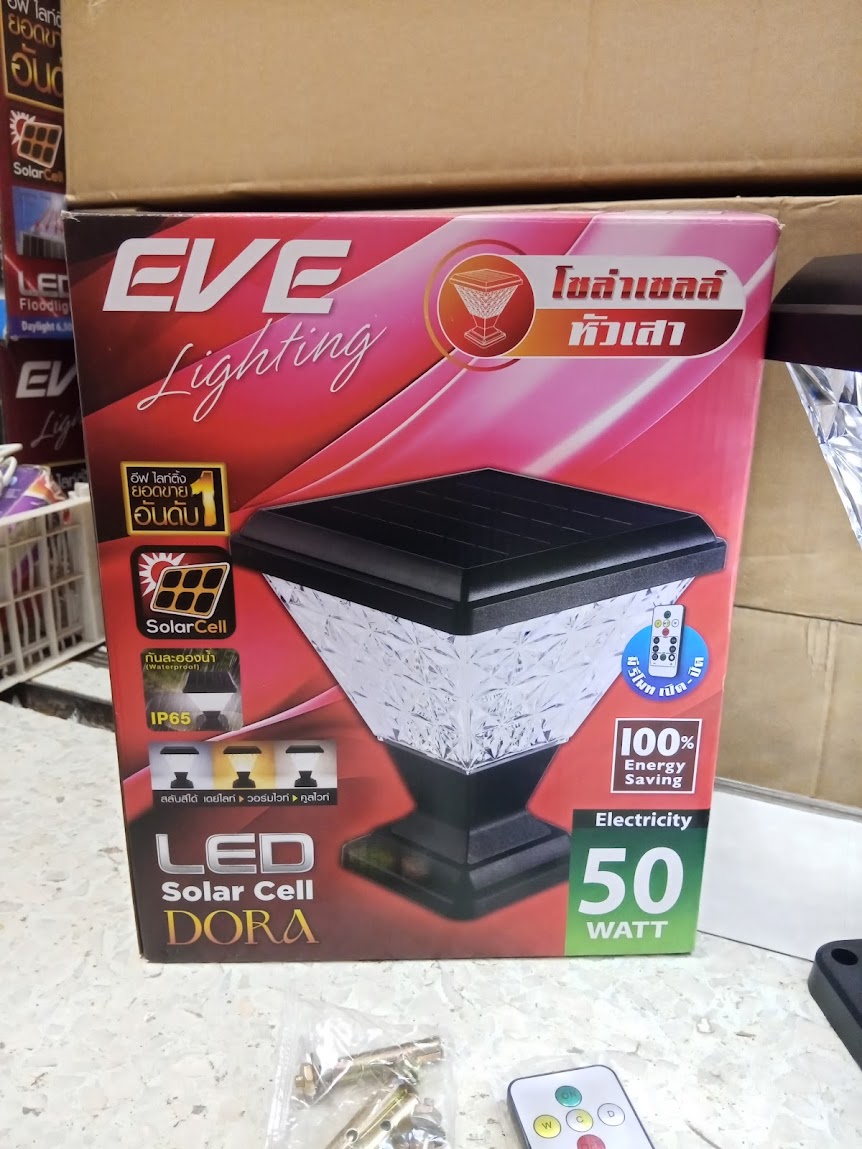 ( 1 แถม 1 ) EVE โคมไฟ โซล่าเซลล์ รุ่น DORA เปลี่ยนสีได้ 3 สี ขนาด 50w ทรงกลม / เหลี่ยม มี 3 แบบ หัวเสา ตั้งพื้น ติดผนัง