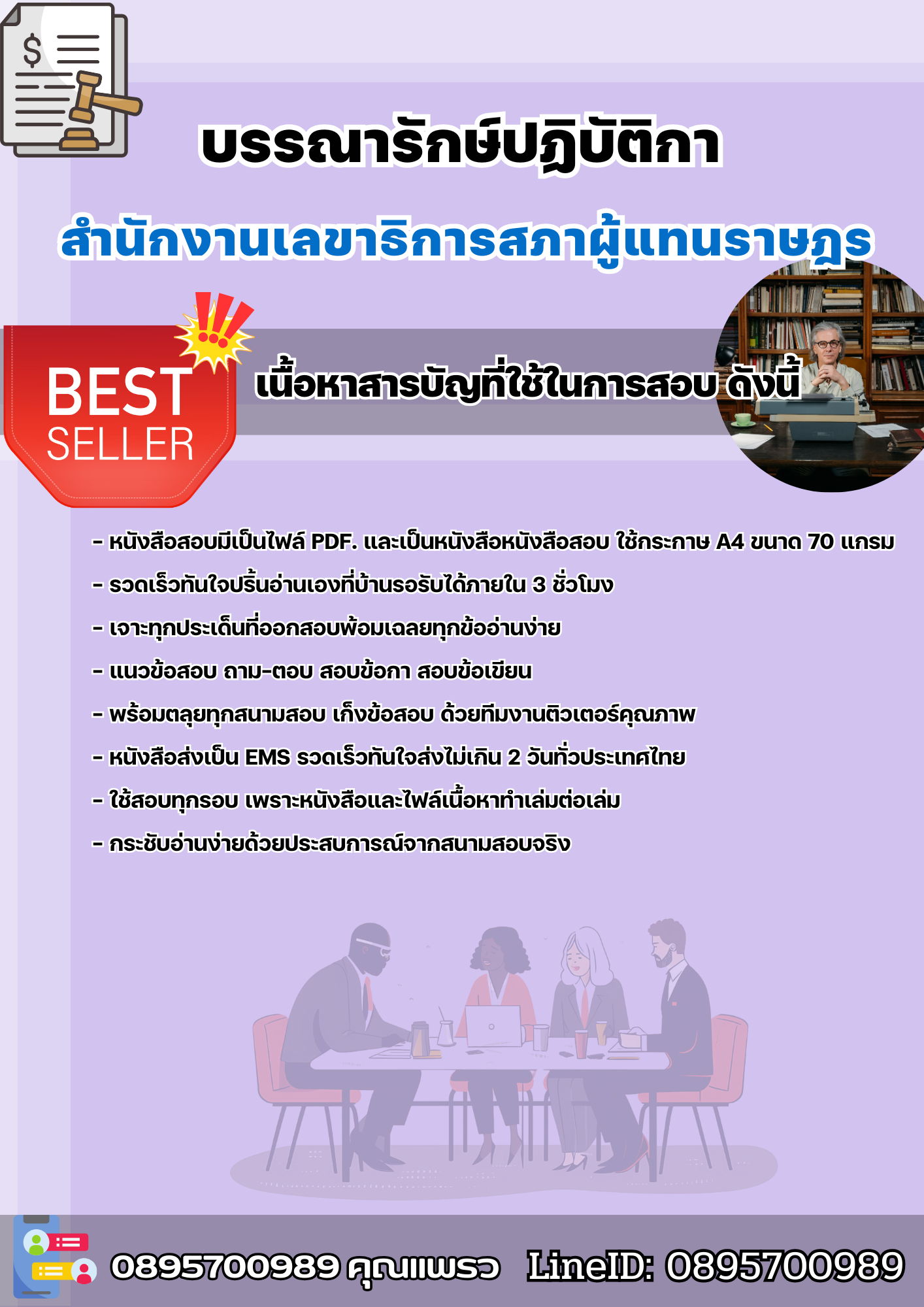 แนวข้อสอบบรรณารักษ์ปฏิบัติการ สำนักงานเลขาธิการสภาผู้แทนราษฎร 2568