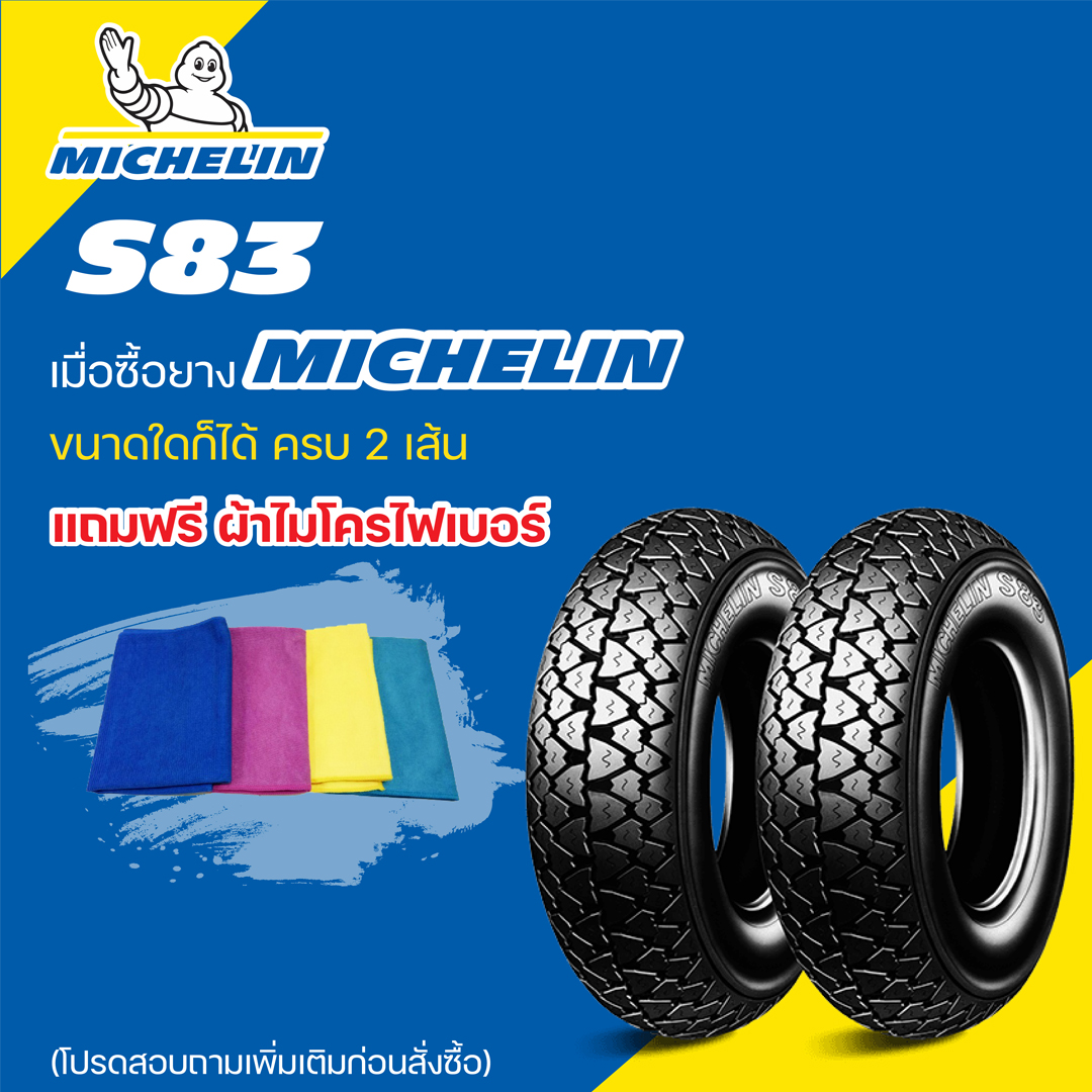 ยาง MICHELIN S83