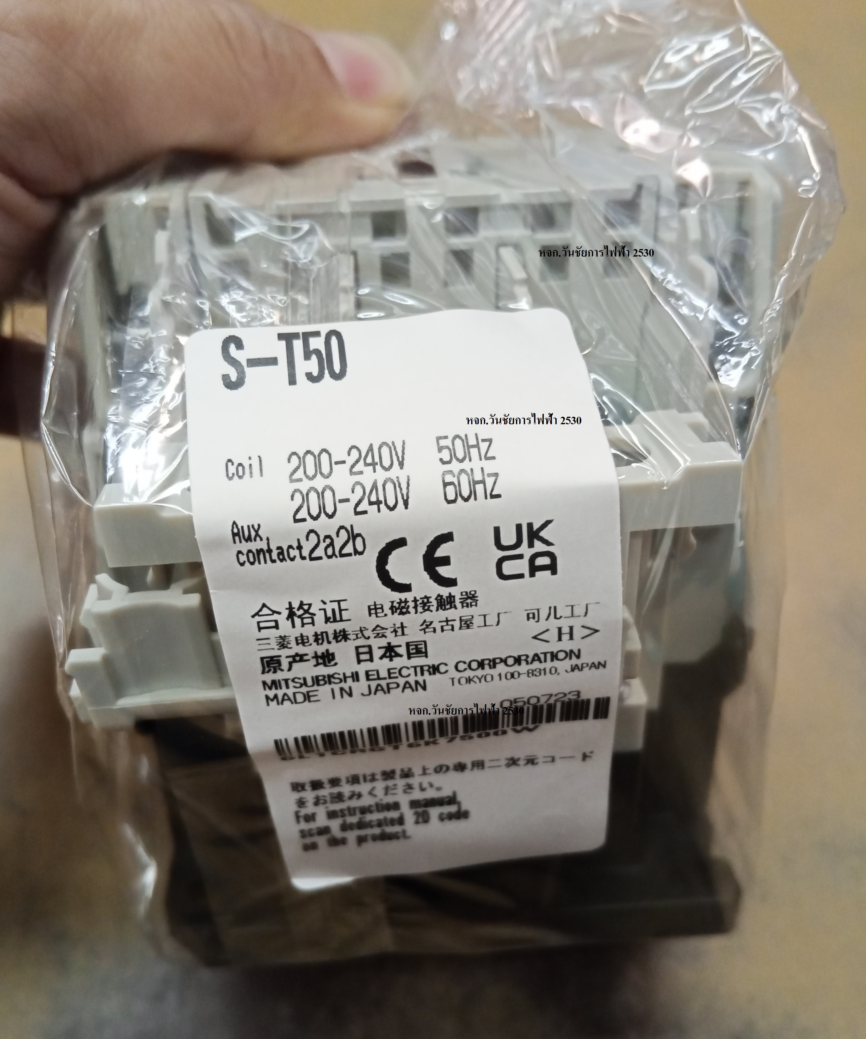 MITSUBISHI แมกเนติก S-T50 220V ST-50 (AC1=80A) มิตซูบิชิ Magnetic Contactor