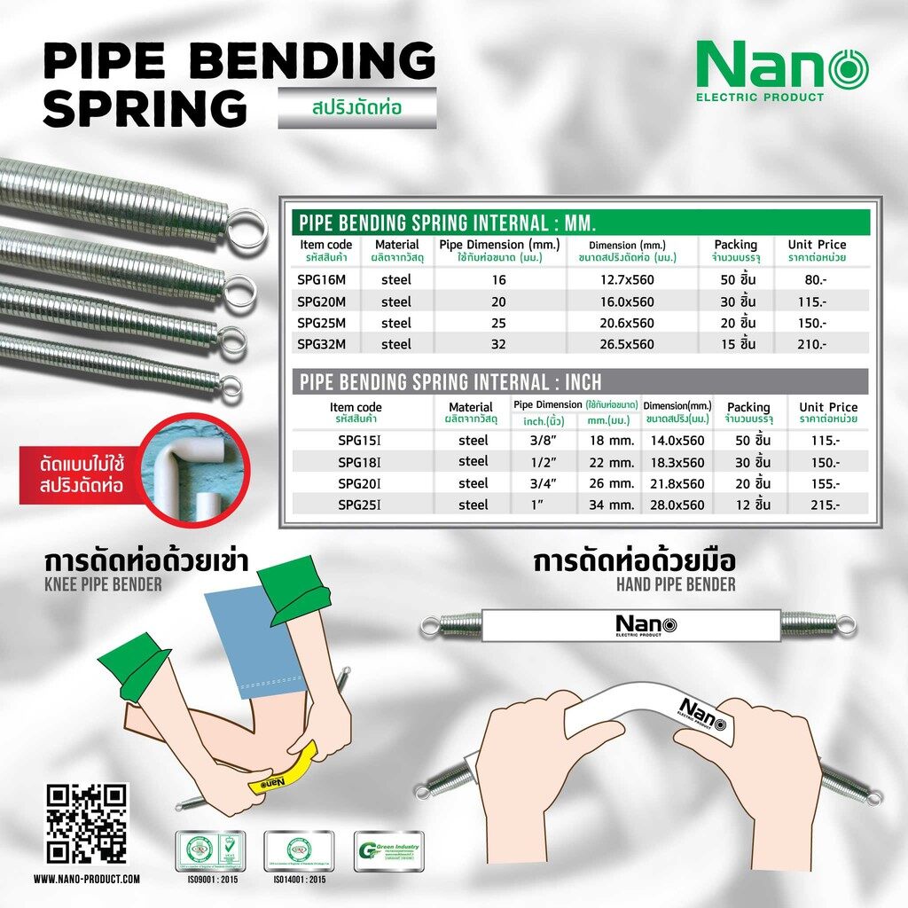 NANO สปริงดัดท่อร้อยสายไฟ สปริงดัดท่อ เหล็กคุณภาพ แข็งแรงทนทาน Bending Spring สปริง 16 20 25 32มิล 3/8 1/2 3/4 1นิ้ว