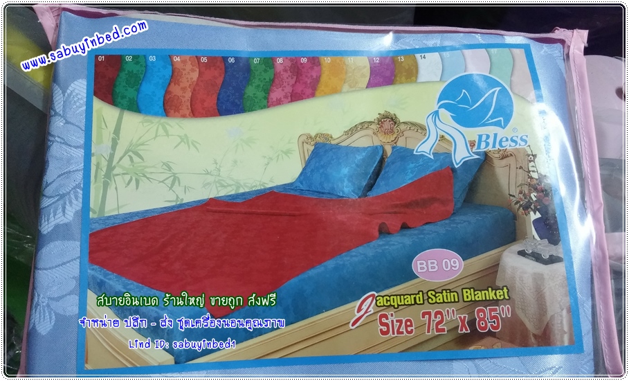 ผ้าห่มแพร ผ้าแพร (ไร้รอยต่อ) ขนาด 72*85 นิ้ว เนื้อดีมาก - เลือก สี จากด้านใน