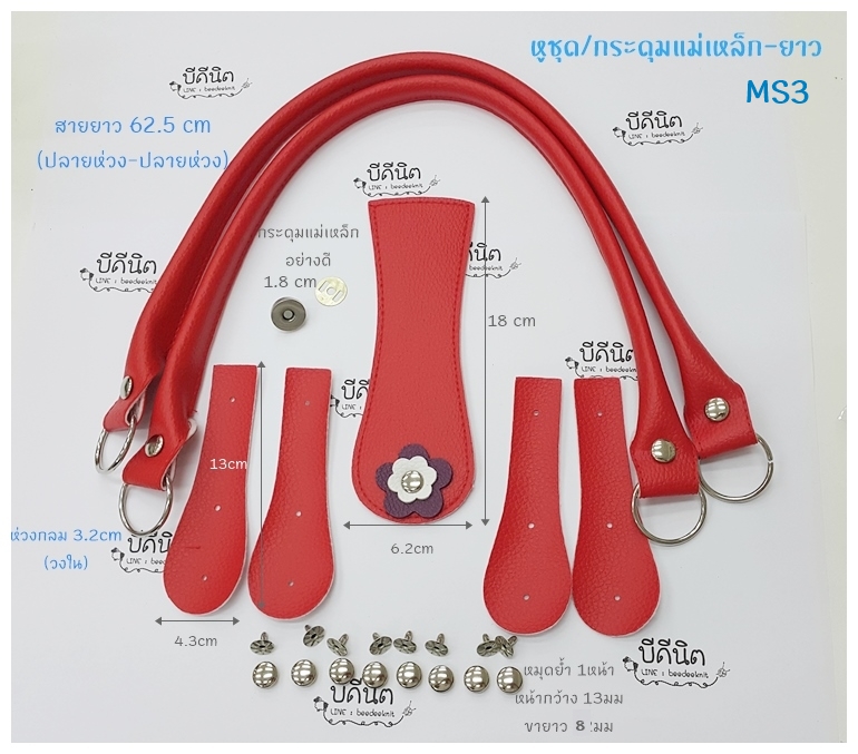 MS3 หูชุดยาวสะพายไหล่/กระดุมแม่เหล็กสายยาว 62.5 cm Clickเลือกสี
