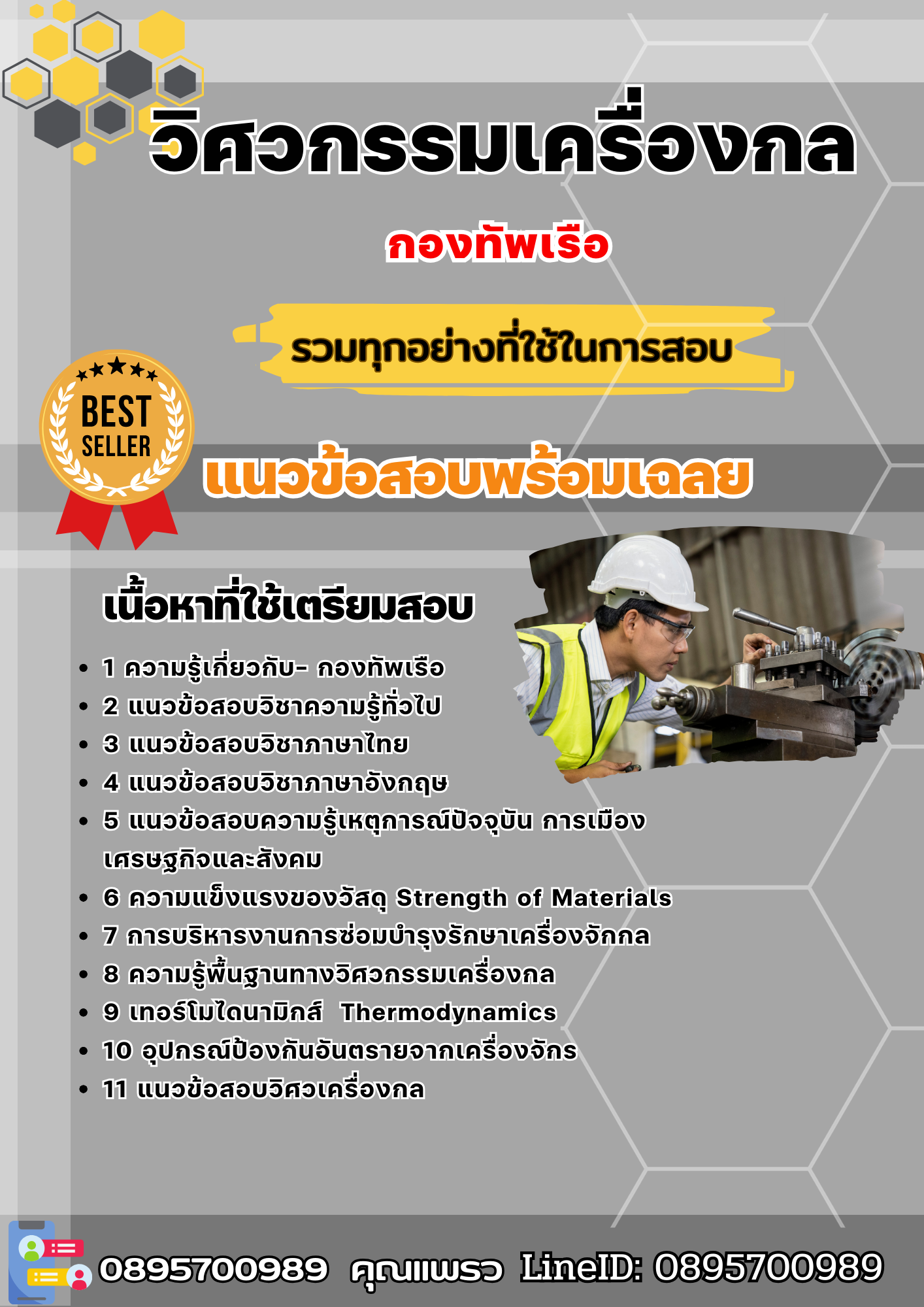 แนวข้อสอบวิศวกรรมเครื่องกล กองทัพเรือ 2568