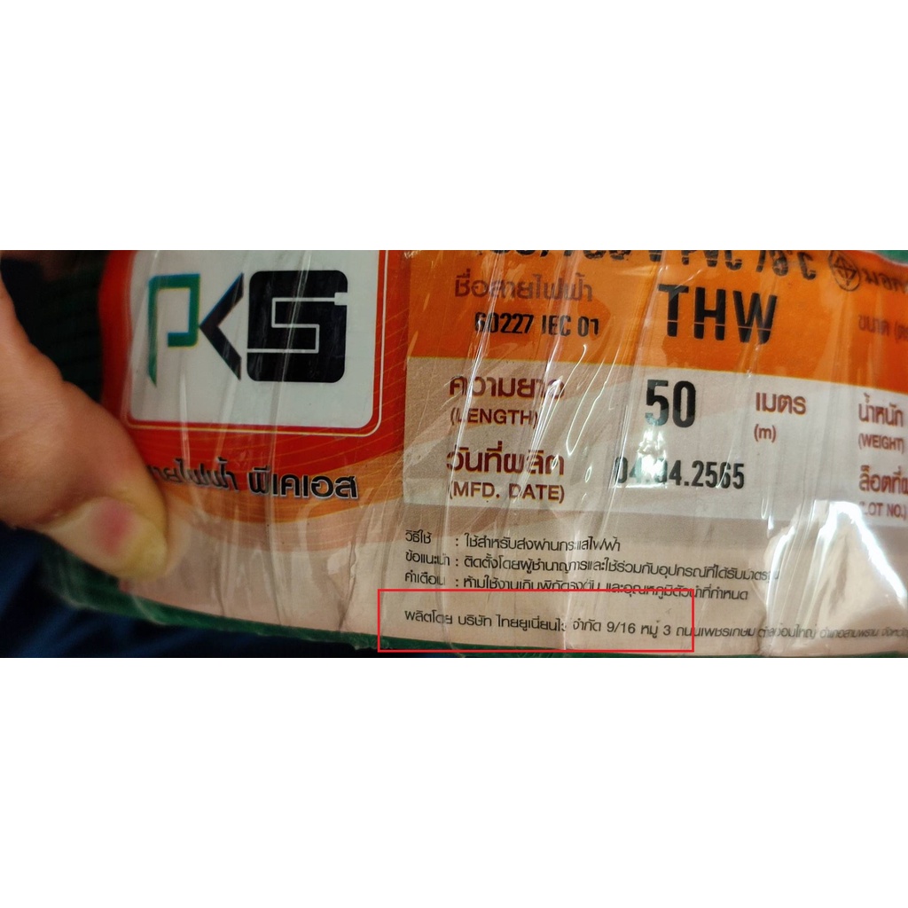 ตัดแบ่ง 10เมตร สายไฟทองแดง เดี่ยว สายแข็ง เลือกเบอร์ได้ THW เบอร์ 1.5 เบอร์ 2.5 เบอร์ 4 - 6 sq.mm แบบยาวตลอด สายไฟPKS ไทยยูเนี่ยน ICON