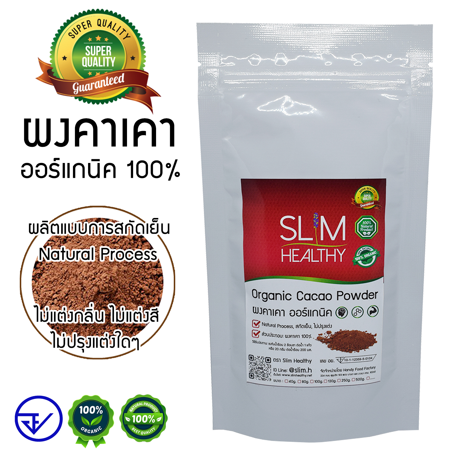 ผงคาเคา ออร์แกนิค 80 กรัม Organic Cacao Power non-alkalized cocoa not alkalized สกัดเย็น ไม่ผ่านการปรับแต่ง Slim Healthy