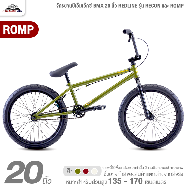 จักรยานบีเอ็มเอ็กซ์ BMX 20 นิ้ว REDLINE รุ่น RECON และ ROMP