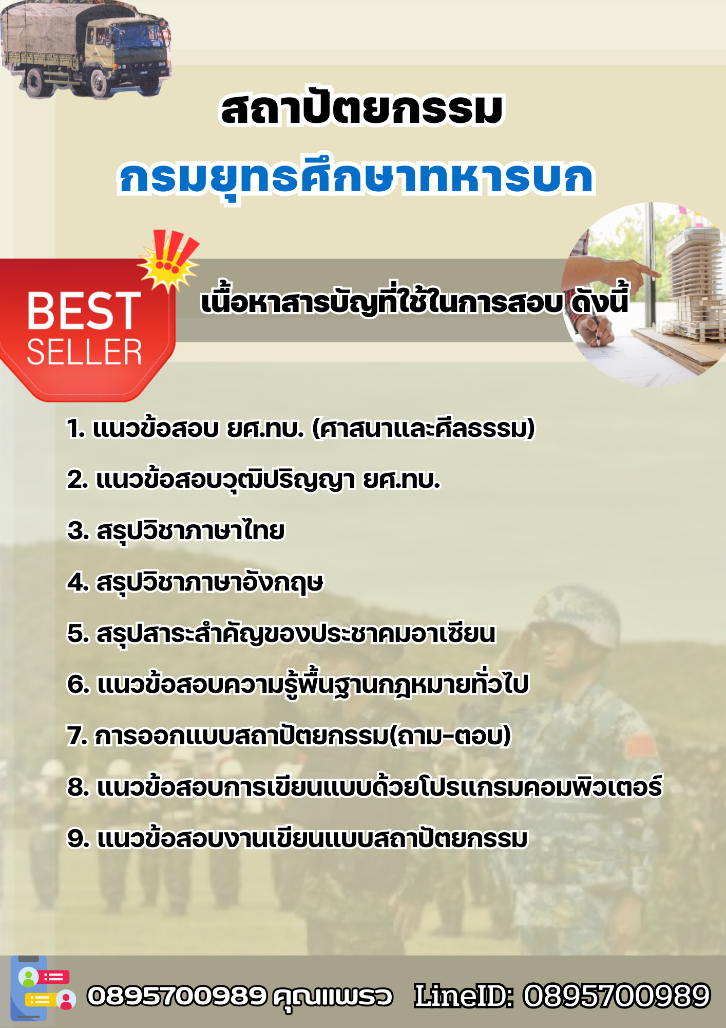 แนวข้อสอบสถาปัตยกรรม กรมยุทธศึกษาทหารบก ยศ.ทบ. 2568