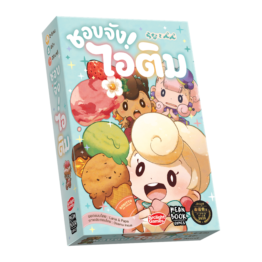 Dokitto Ice ชอบจัง ไอติม