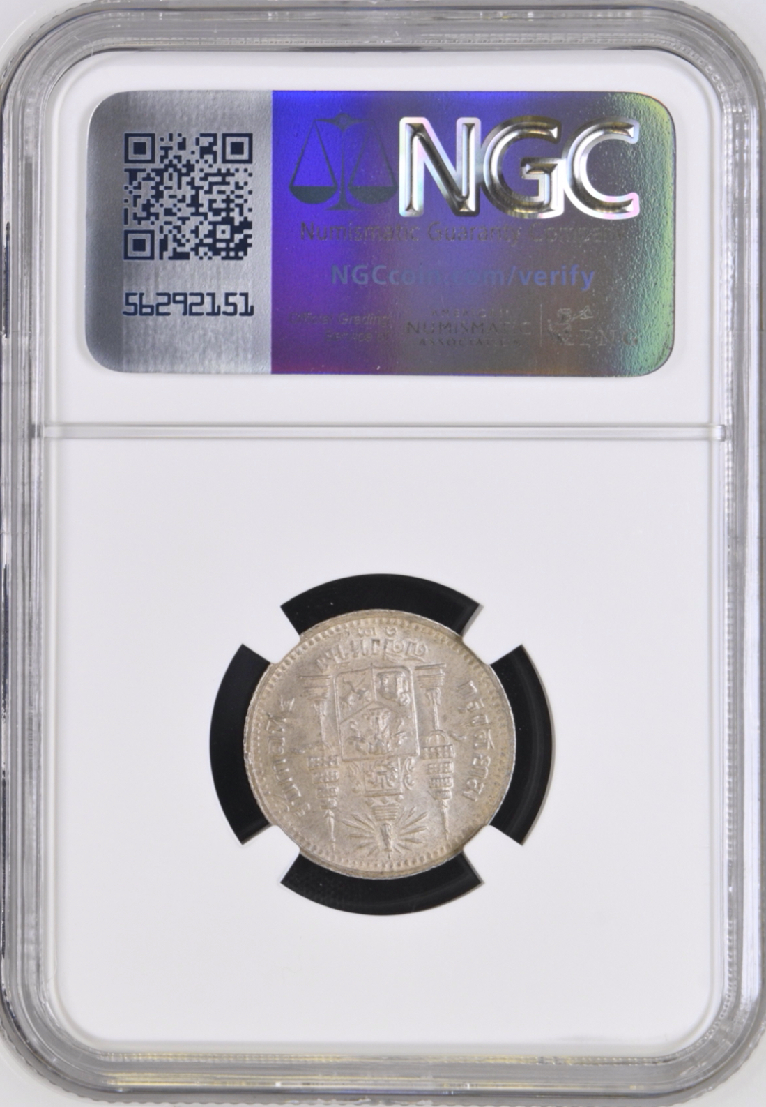 เหรียญกษาปณ์เงิน พระบรมรูป-ตราแผ่นดิน ร.ศ.๑๒๕