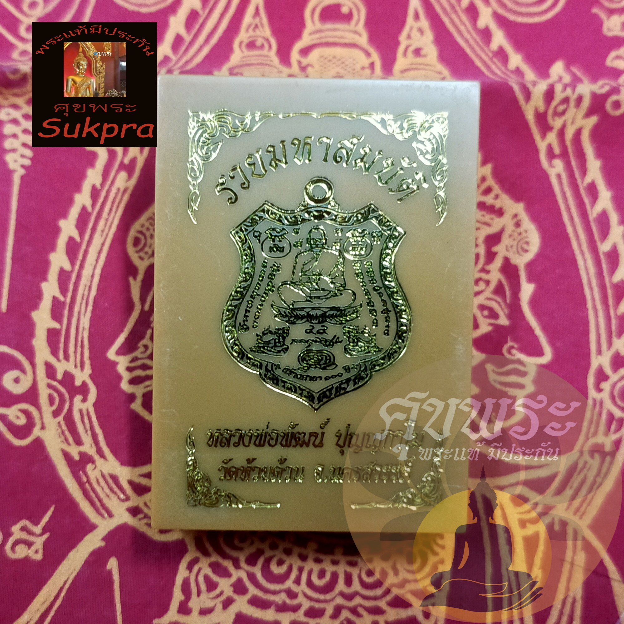 พระแท้ เหรียญอาร์ม หลวงพ่อพัฒน์ ปุญญกาโม วัดห้วยด้วน นครสวรรค์ ปี2563 รุ่นรวยมหาสมบัติ หลังท้าวเวสสุวรรณนั่งแท่น เนื้อทองแดงลงยาสีฟ้าจีวรส้ม พร้อมกล่อง ประกัน ศุขพระ Sukpra HappyAmulet