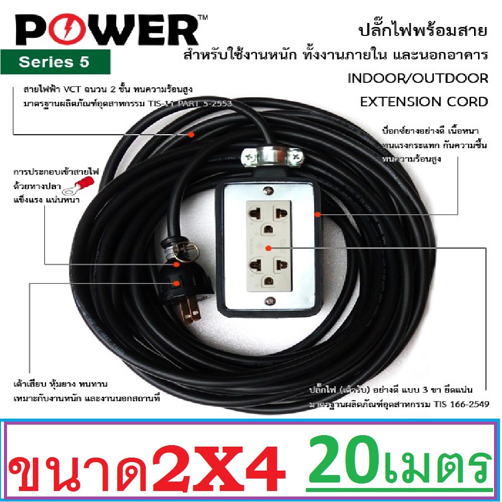 ปลั๊กไฟ ปลั๊กพ่วง บล็อกยาง บ๊อกยางพร้อมสายไฟ VENA รุ่น2x4 20เมตร ทนกระแสไฟแยอะกว่าปกติ ทนร้อน TIS-11 PART 5-2553