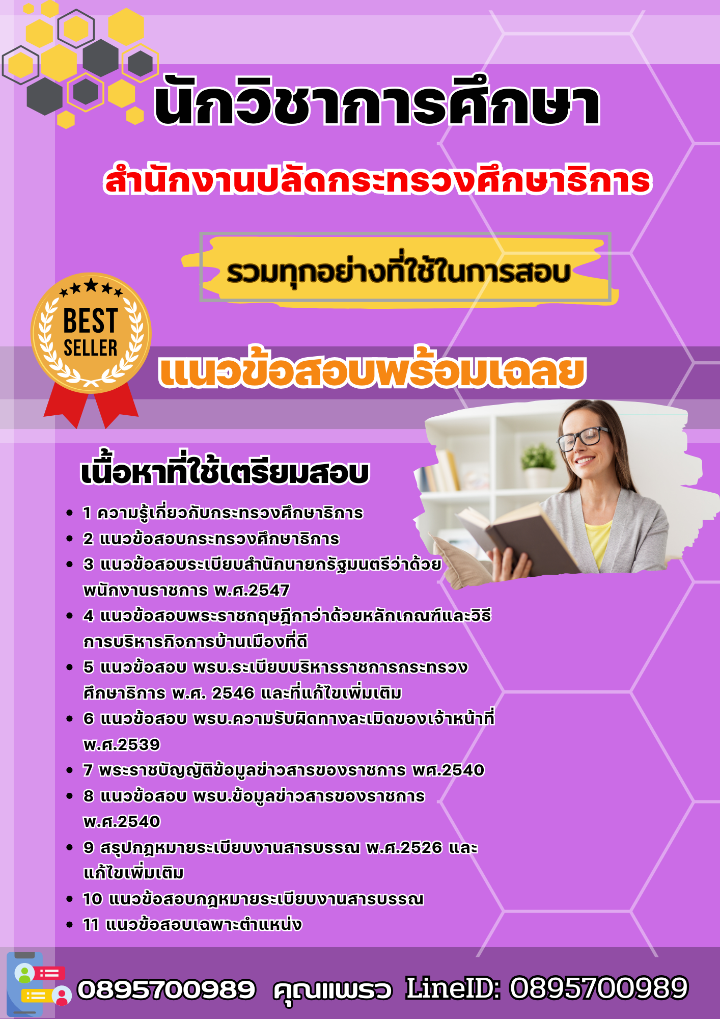 แนวข้อสอบนักวิชาการศึกษา สำนักงานปลัดกระทรวงศึกษาธิการ 2568