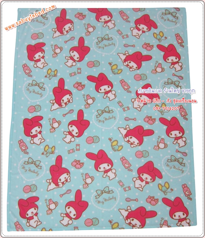 ผ้าห่มสำลี Polar Fleece ขนาด 60*80 นิ้ว ผ้าห่มขนนุ่ม ลายการ์ตูน มายเมโลดี้ My Melody ลิขสิทธิ์แท้ 100% - MM002B - ผ้าห่มสำลีเนื้อนุ่ม มายเมโลดี้สีฟ้า