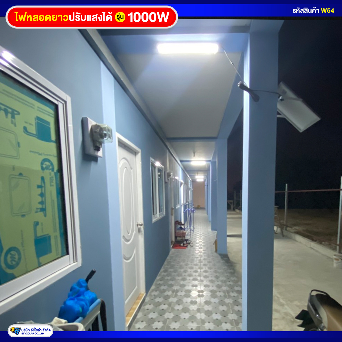 ไฟหลอดยาวโซล่าเซลล์ รุ่น 1000W (รุ่นใหม่ล่าสุด ปรับสีแสงได้3สี)