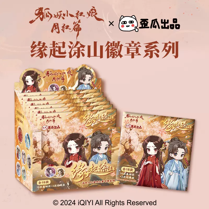 สื่อรักปีศาจจิ้งจอกภาคจันทราสีชาด : กล่องสุ่มเข็มกลัด