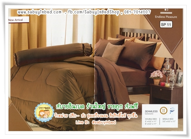 ผ้าปูที่นอนสีพื้นกันไรฝุ่น ผ้าปูที่นอนสีน้ำตาลเข้ม - SP11 - ซาตินพรีเมียร์ PREMIER SATIN เนื้อผ้าดี ไม่มีรอยต่อ กันไรฝุ่น