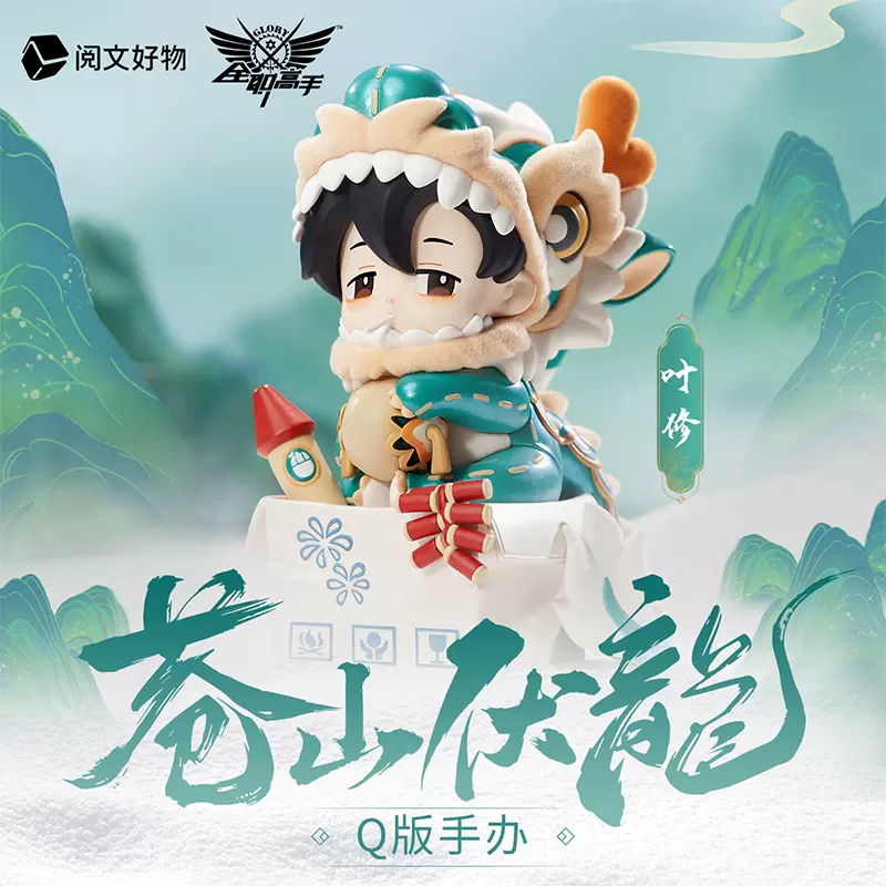 เทพยุทธ์เซียนกลอรี่ : ฟิกเกอร์เยี่ยซิว [Cangshan Fulong Q ver]