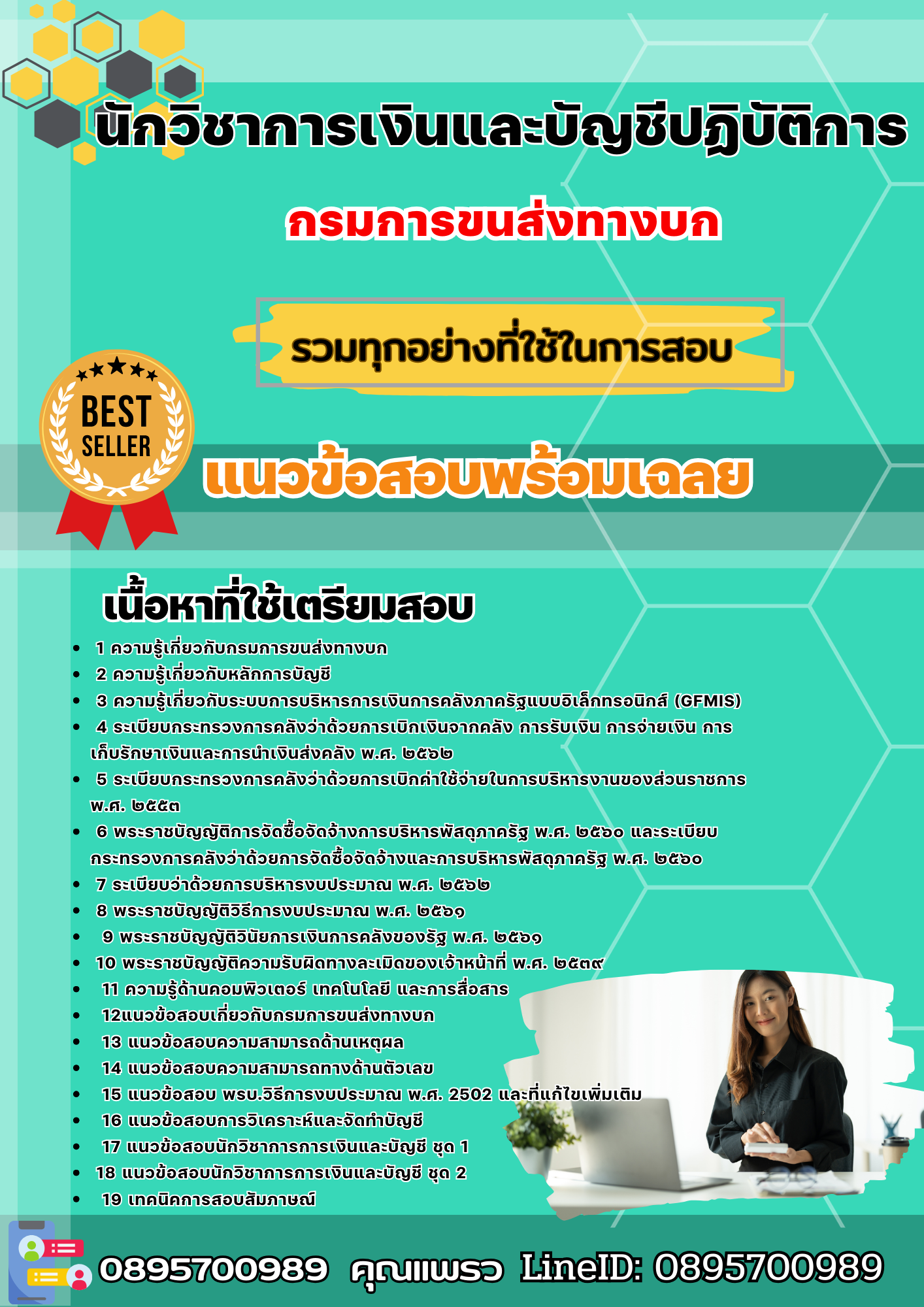 เเนวข้อสอบนักวิชาการเงินและบัญชีปฏิบัติการ กรมการขนส่งทางบก 2568