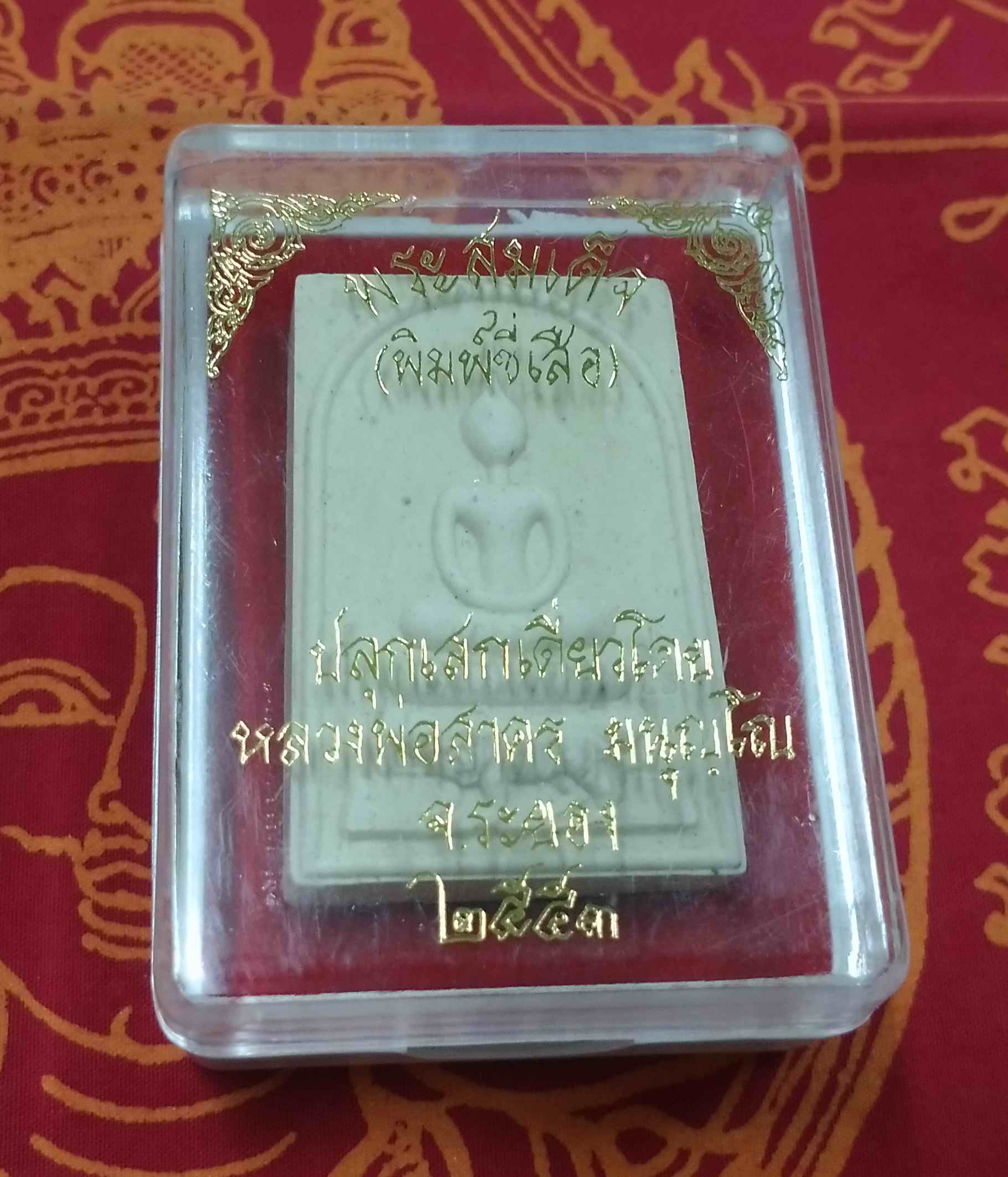หลวงพ่อสาคร มนุญโญ วัดหนองกรับ ระยอง พระสมเด็จเนื้อผงพรายกุมารว่านมหาเสน่ห์ หลังฝังพลอยเสก พิมพ์ขี่เสือ ปี 2553กล่องเดิม พระแท้ วัตถุมงคลดี โดย sukpra (ศุขพระ)