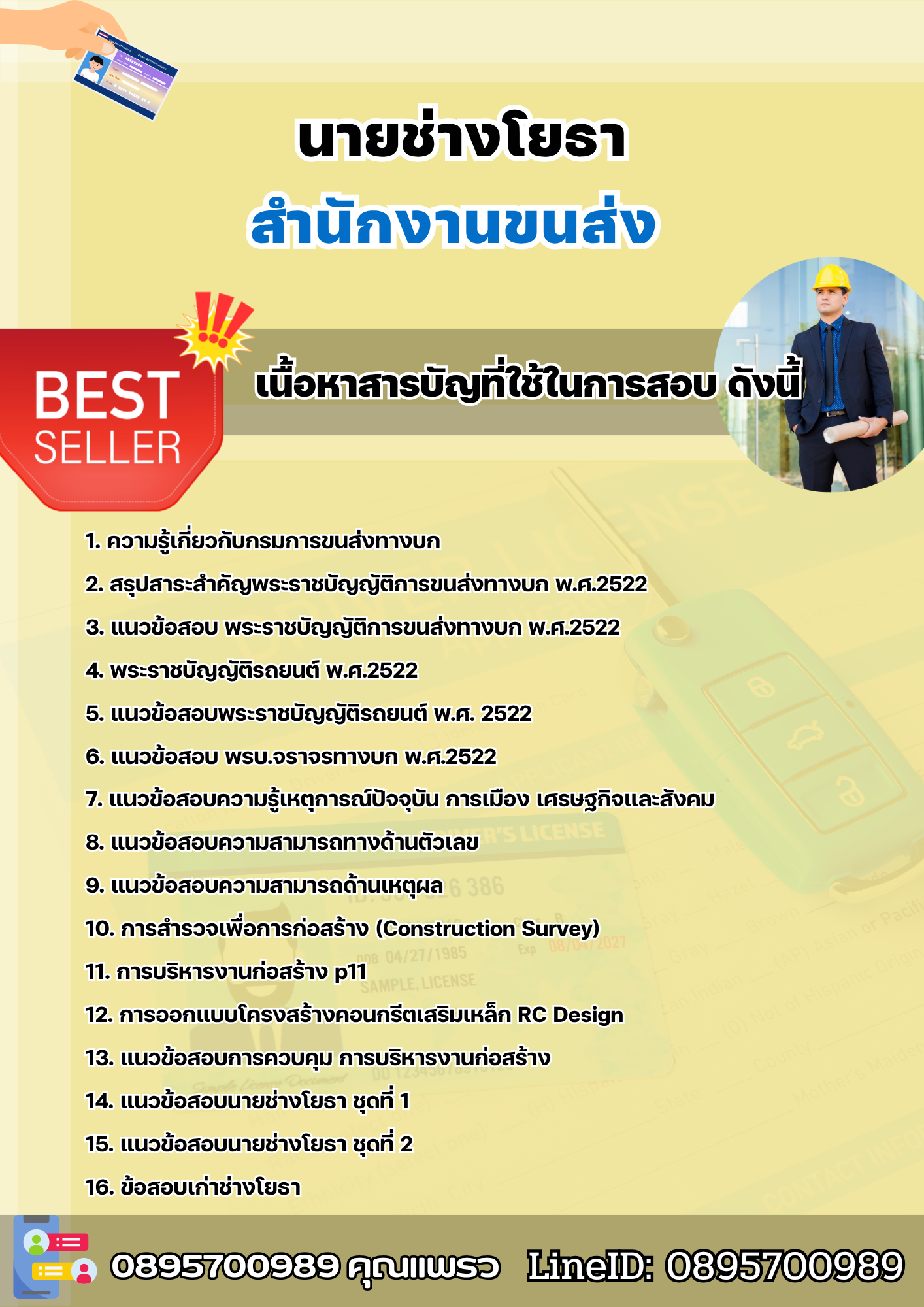 แนวข้อสอบนายช่างโยธา สำนักงานขนส่ง 2568