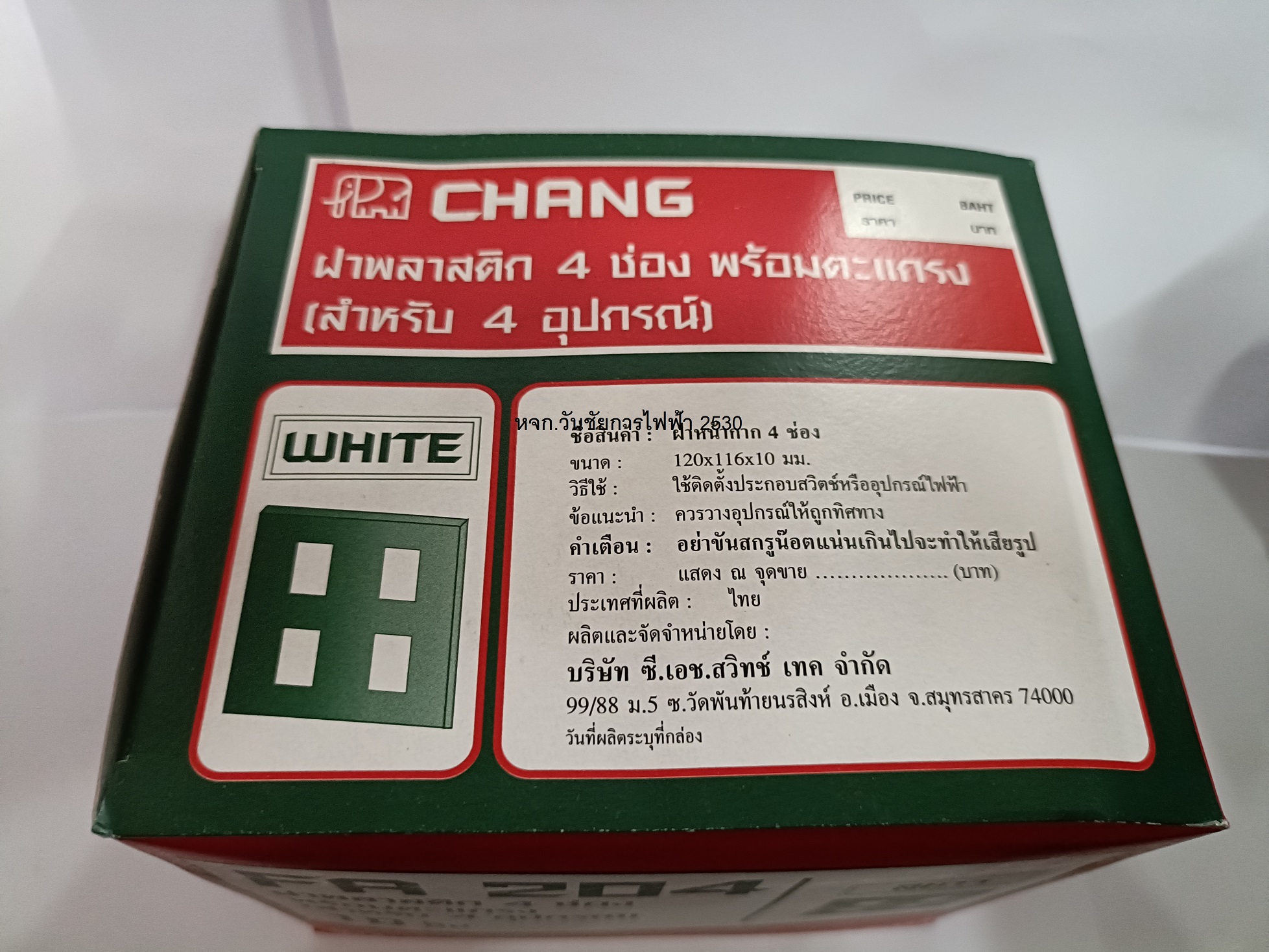 CHANG ฝาหน้ากาก 4ช่อง ตราช้าง ฝาปลั้กไฟ FA204 10อัน ยกกล่อง ราคาส่ง