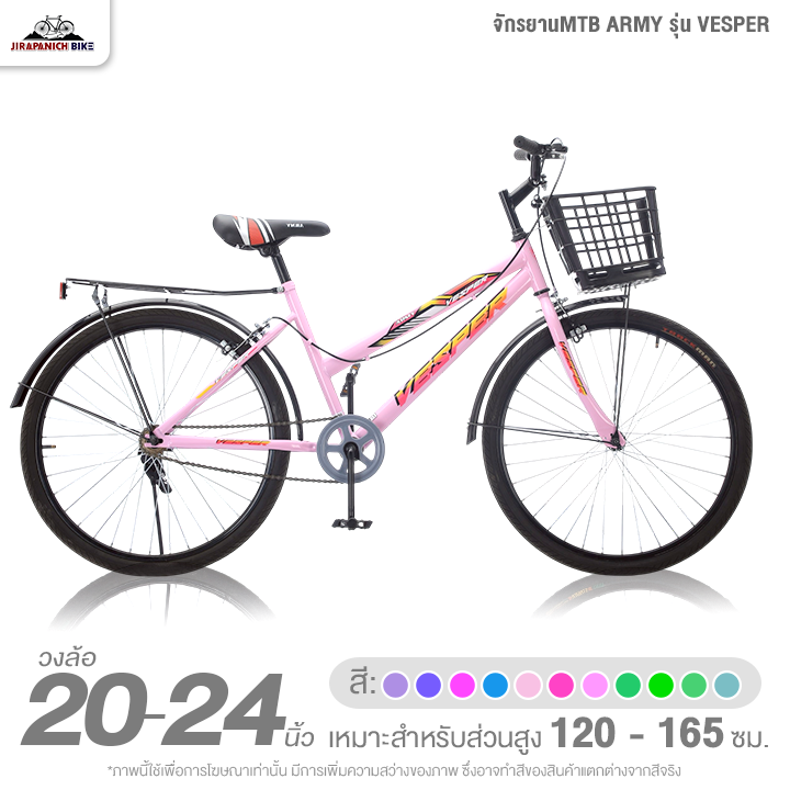 จักรยานแม่บ้าน 20 และ 24 นิ้ว ARMY รุ่น VESPER (ทีมงานช่างผู้ชำนาญทำการเช็คจักรยานก่อนจัดส่ง)