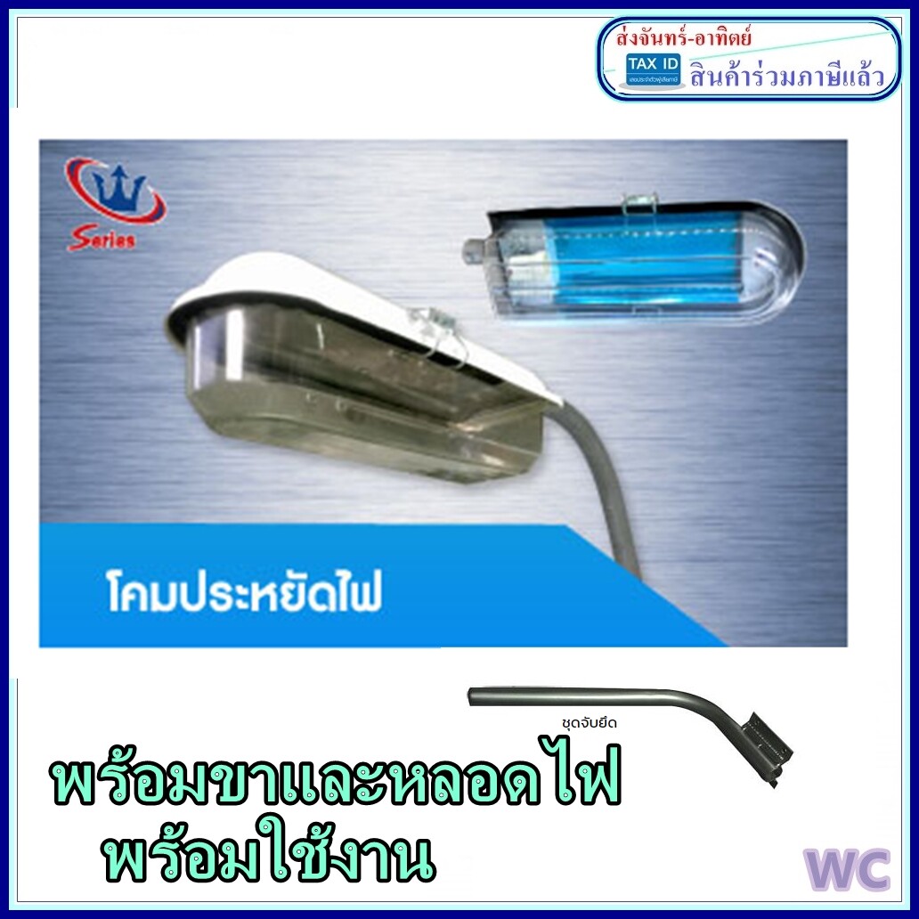 โคมถนน หลอดประหยัด อลูมิเนียม แท้ พร้อมติดตั้ง E27โคมถนนหลอดประหยัด วัสดุอลูมิเนียม และเหล็ก ไม่ใช้พลาสติก กันน้ำ พร้อมขาจับเสาและผนัง ขั้วE27