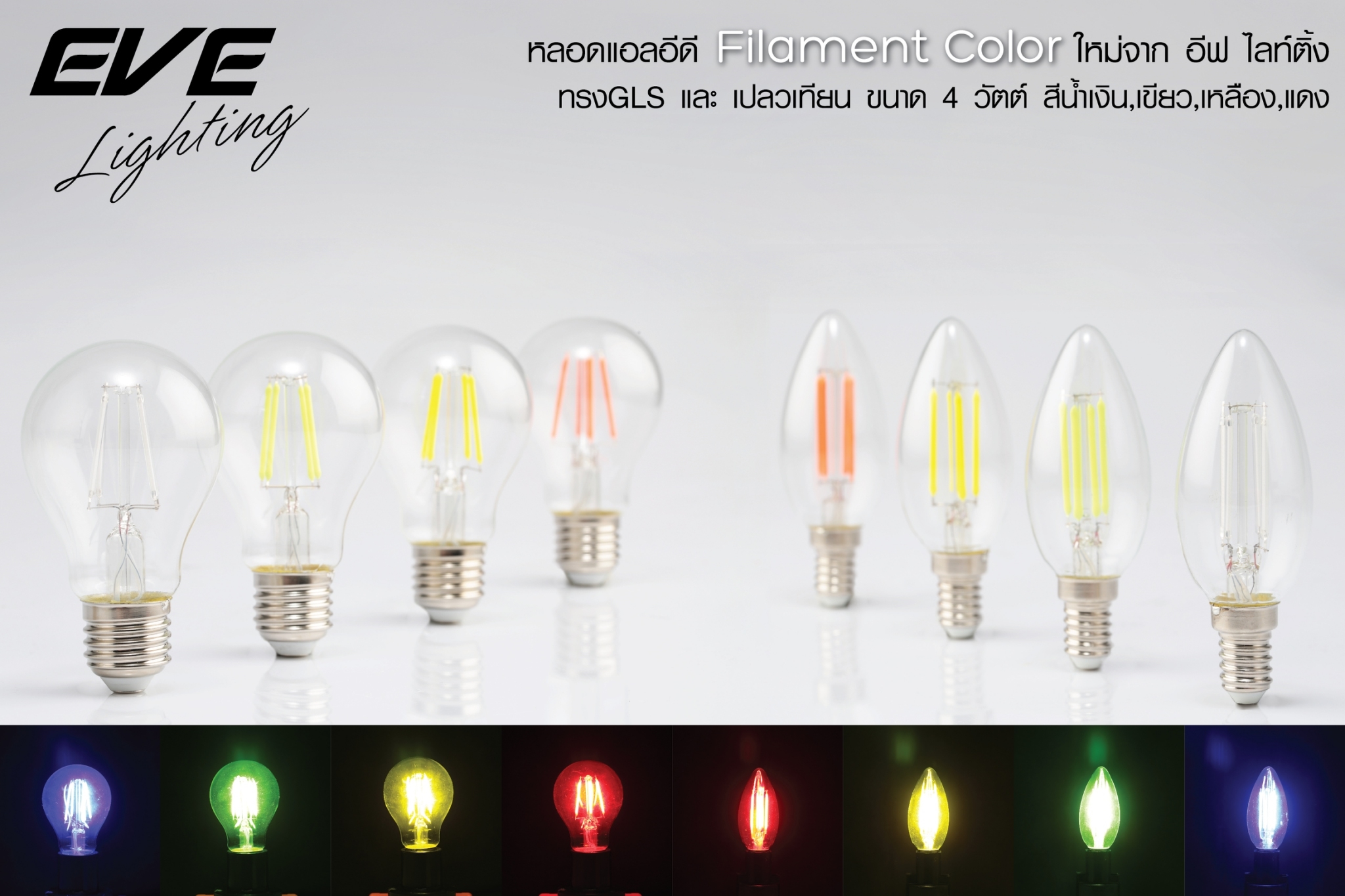 LED Filament Color หลอดแอลอีดี ฟิลาเมนต์ ขนาด 4 วัตต์ สำเนา