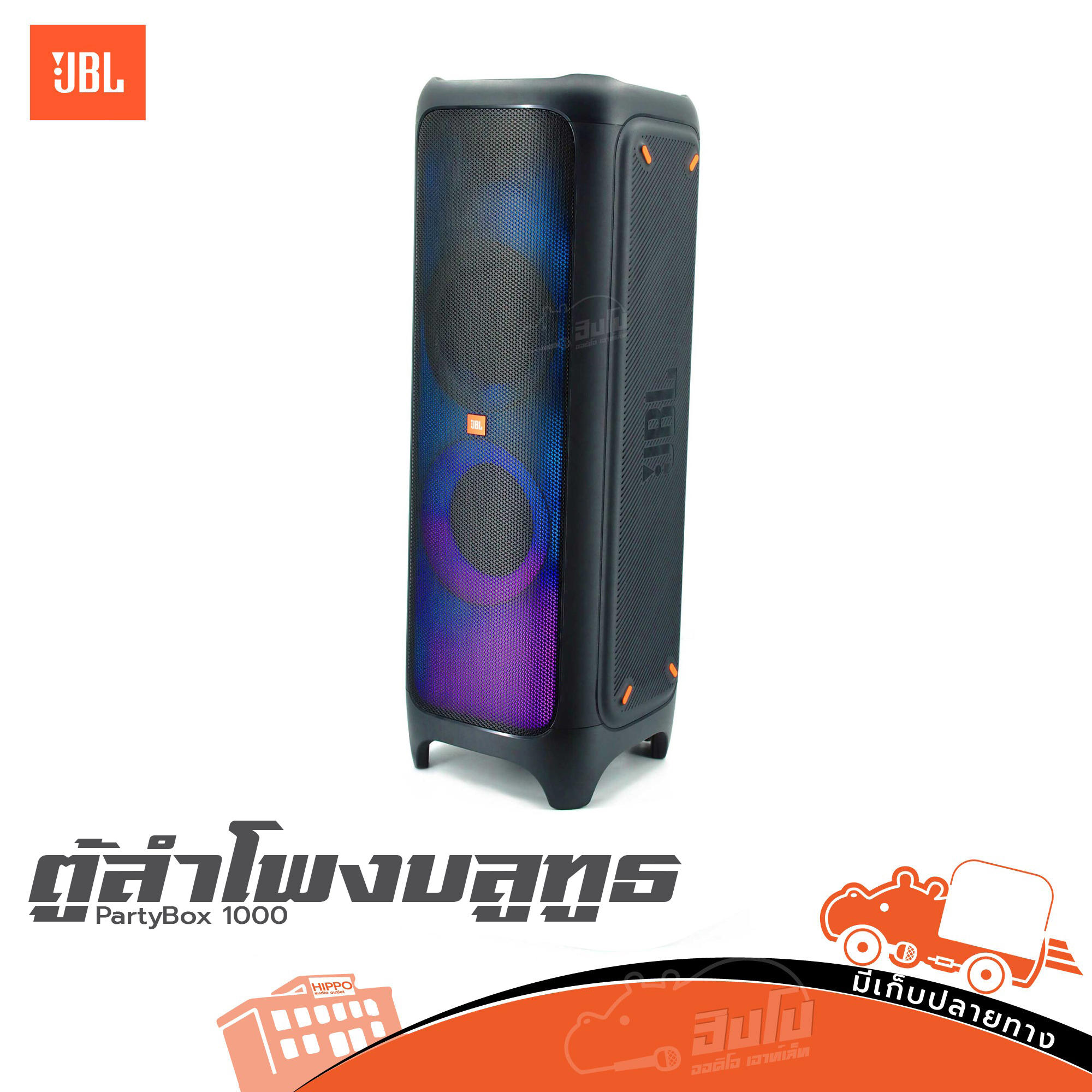 ตู้ลำโพงบลูทูธ JBL PartyBox 1000 (E3.2)