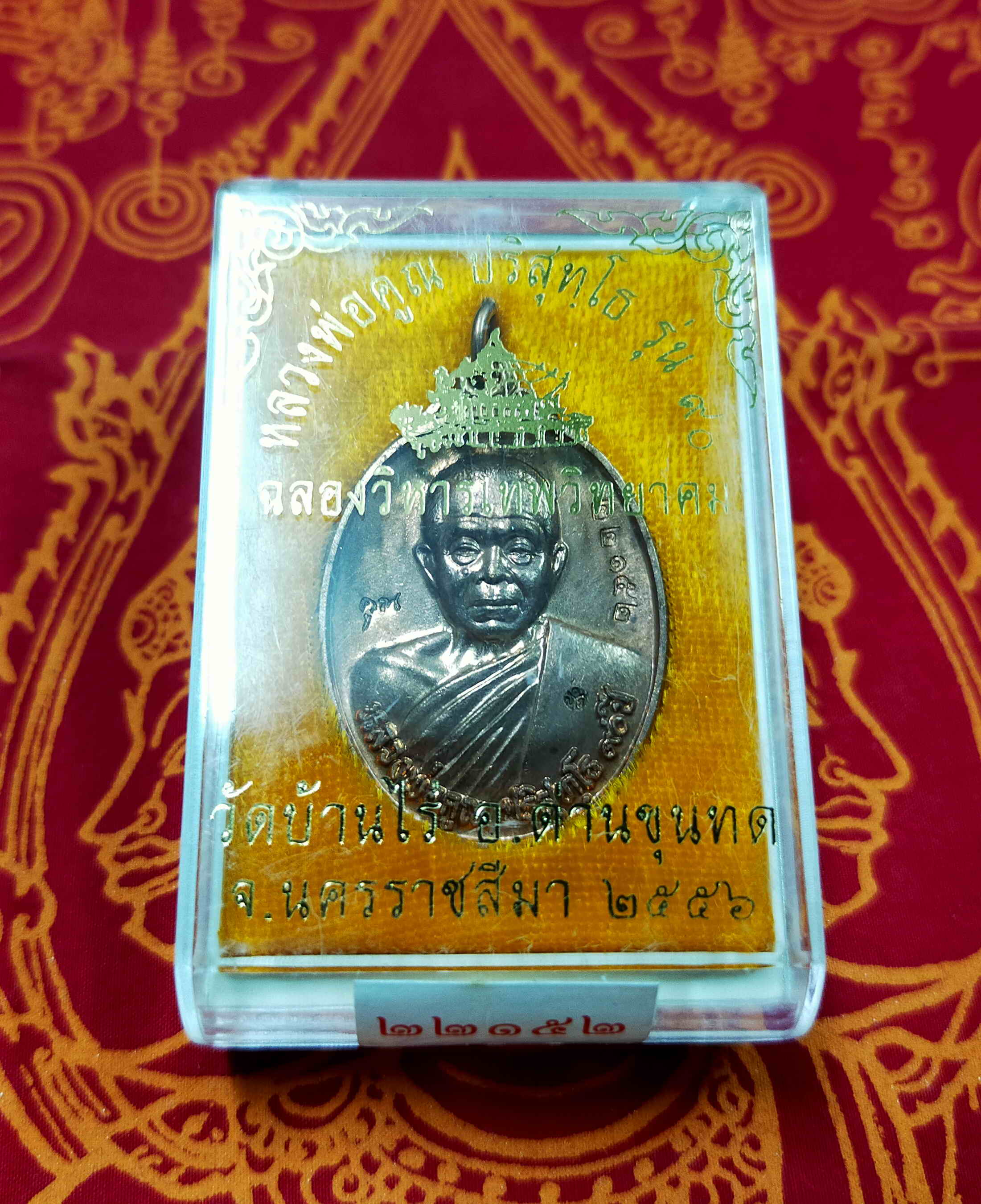 หลวงพ่อคูณ (พระเทพวิทยาคม) วัดบ้านไร่ จ.นครราชสีมา พิมพ์ครึ่งองค์ รุ่น 90 (ฉลองวิหารเทพวิทยาคม) เนื้อทองแดงผิวไฟ กล่องเดิม พระแท้ วัตถุมงคลดี โดย sukpra (ศุขพระ)