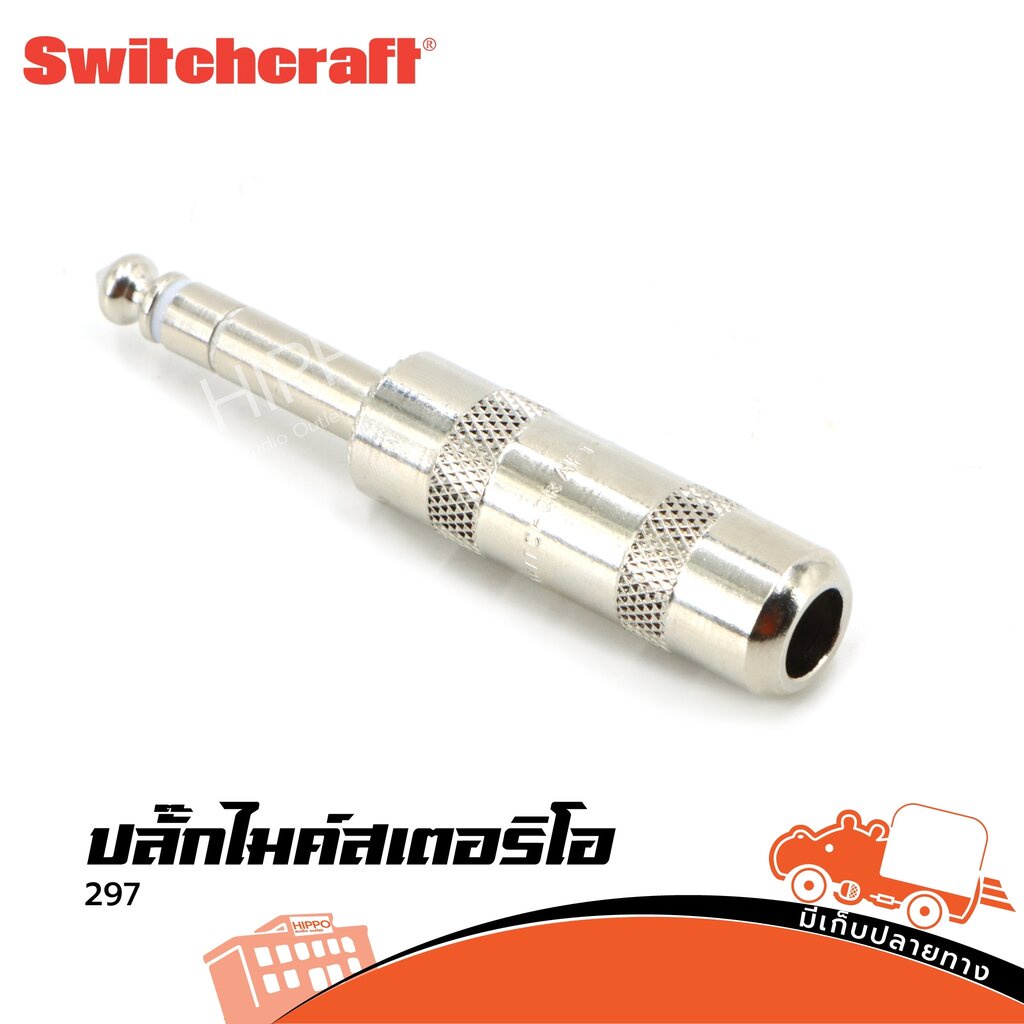 ปลั๊กไมค์สเตอริโอ 297 Switchcraf (SP1.)