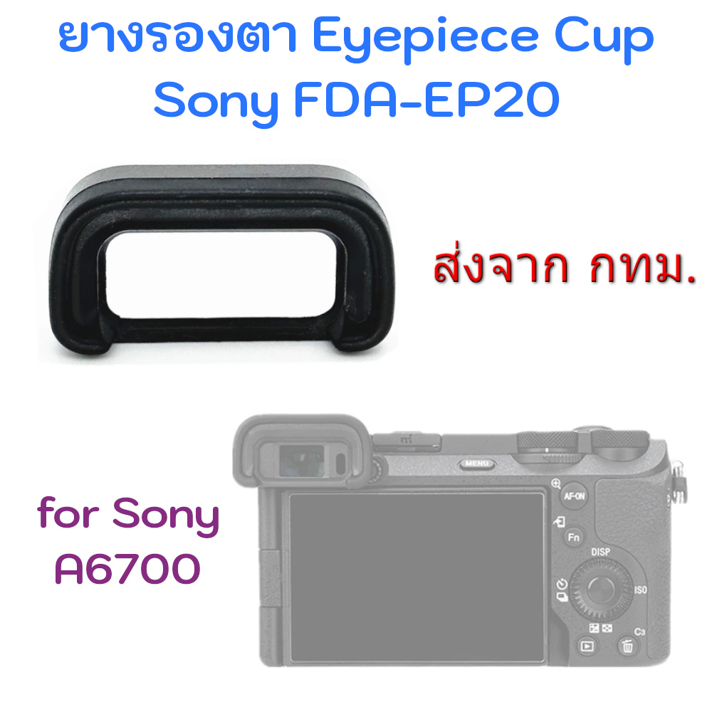 Sony FDA-EP20 ยางรองตา Eyecup Eyepiece for Sony A6700