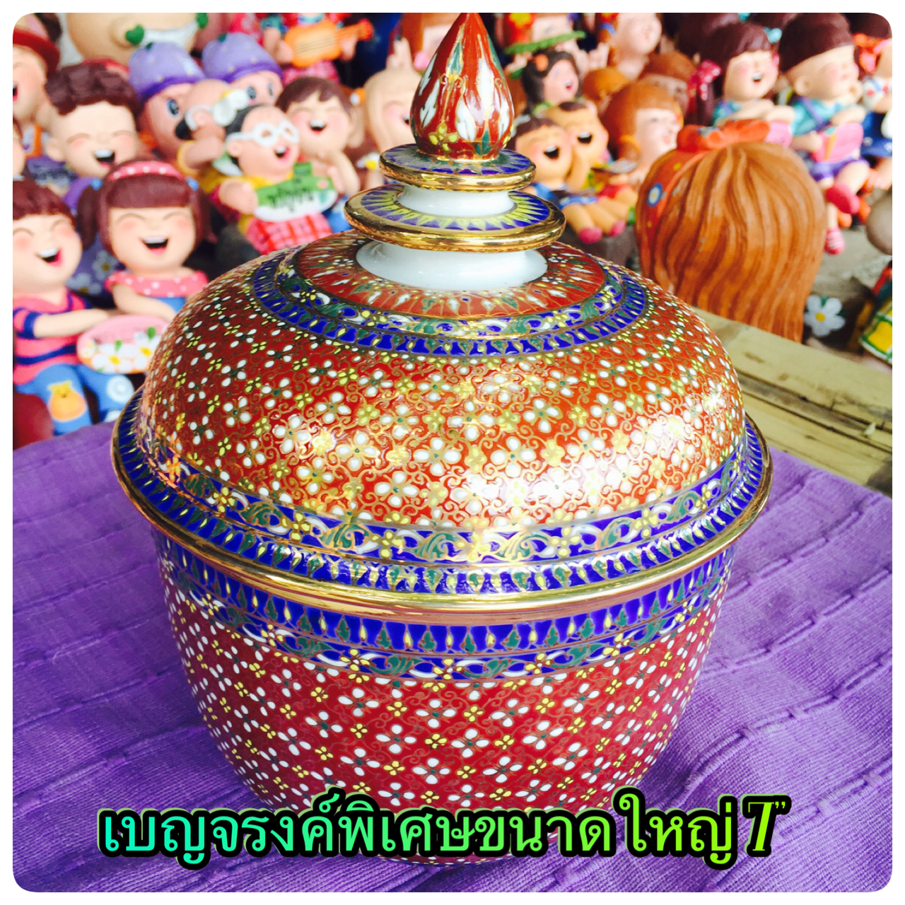 โถเบญจรงค์ขนาดใหญ่ 7 นิ้ว