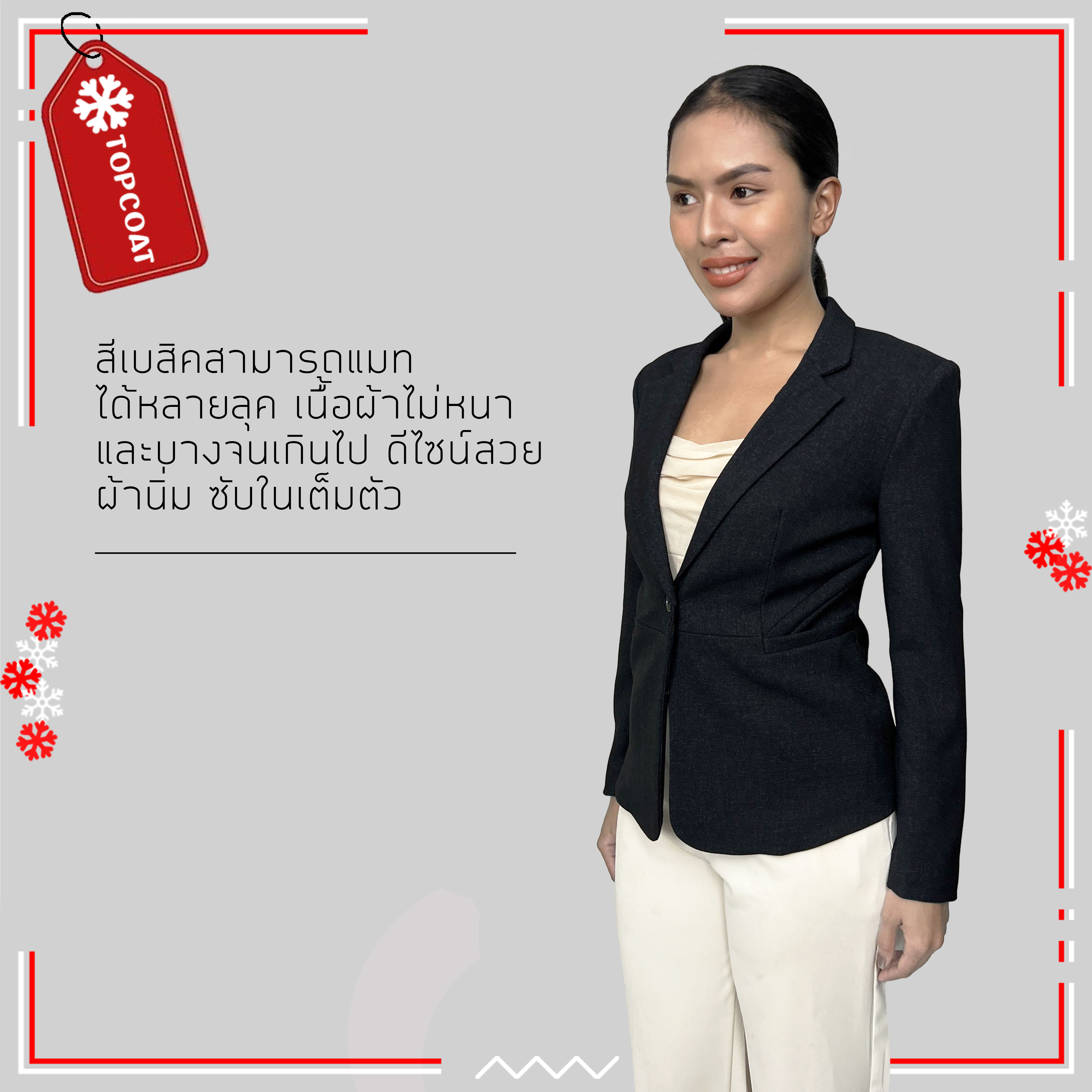 เสื้อสูทผู้หญิง สีดำแนวทางการ เข้ารูป ใส่ทำงาน