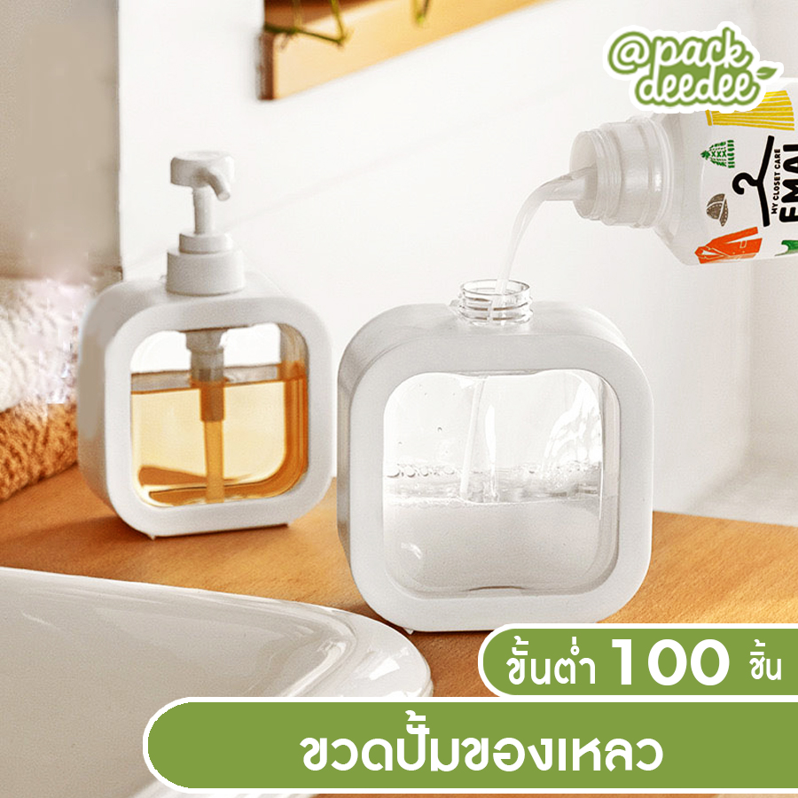 ขวดปั้ม รีฟิล ของเหลว พลาสติกสีใส ใส่สบู่เหลว ยาสระผม โลชั่น รูปลักษณ์สวยงาม เรียบง่าย สไตล์มินิมอล