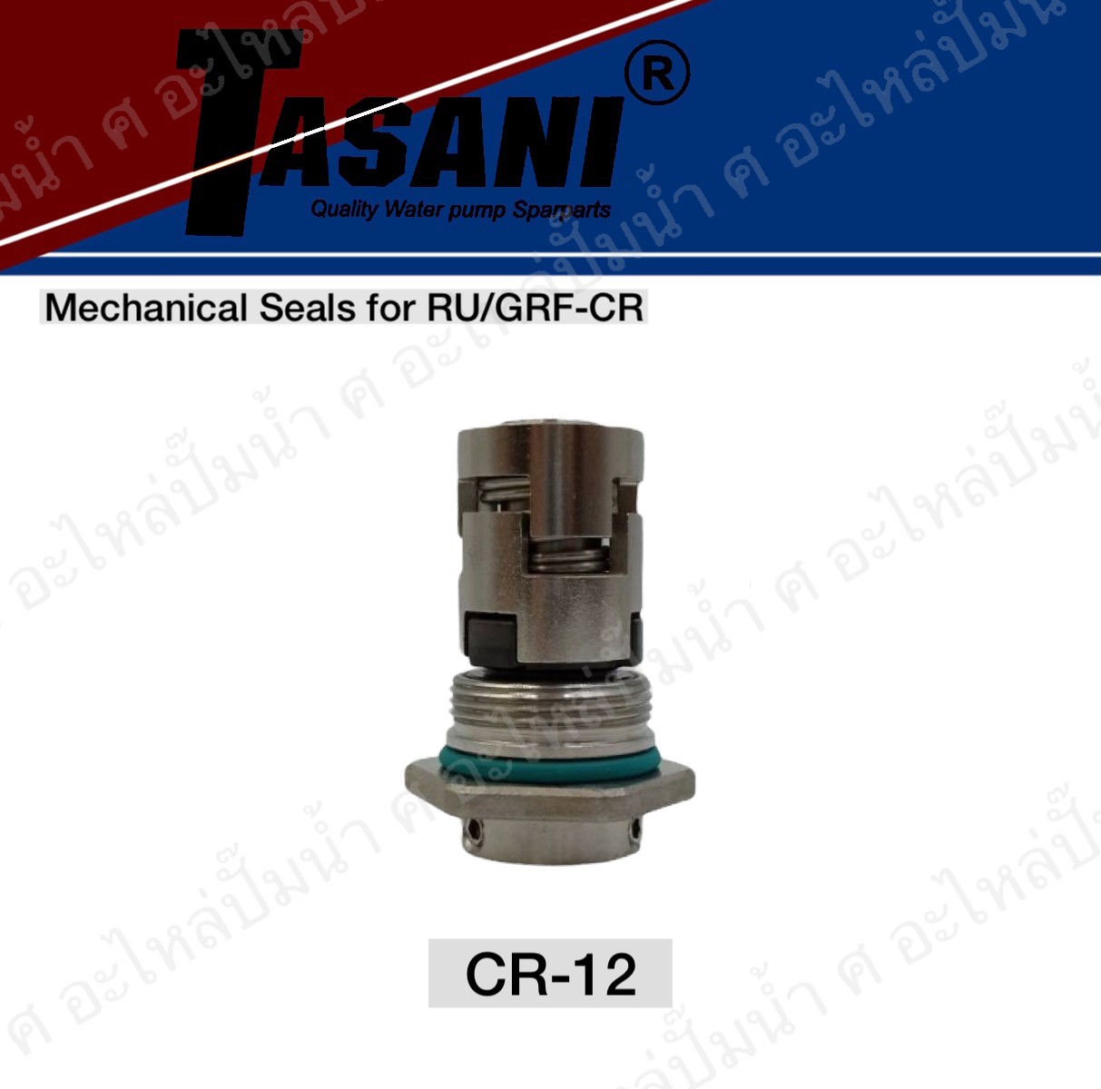 แมคคานิคอลซีล RU/GRF รุ่น CR-12 (ssic/ssic/viton)