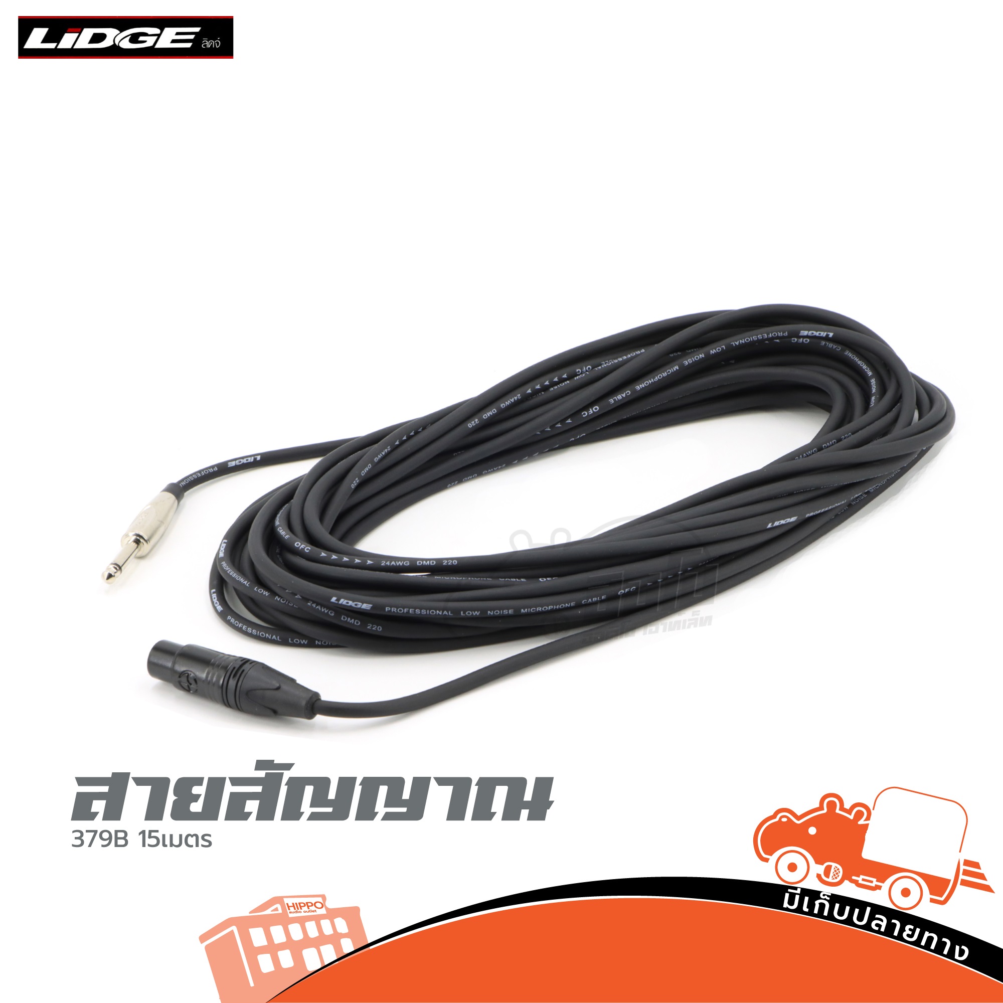 สายสัญญาณ P.MONO+J.CANNON YM 379 B 15 เมตร (ด20.1)