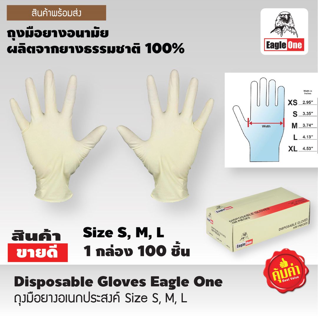 Eagle One ถุงมือยางสีขาว ขายยกกล่องจร้า