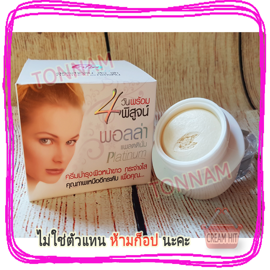 ครีมพอลล่าสูตร4 พอลล่าแพลตตินั่ม Polla Platinum ของแท้ ราคาส่งขายถูก