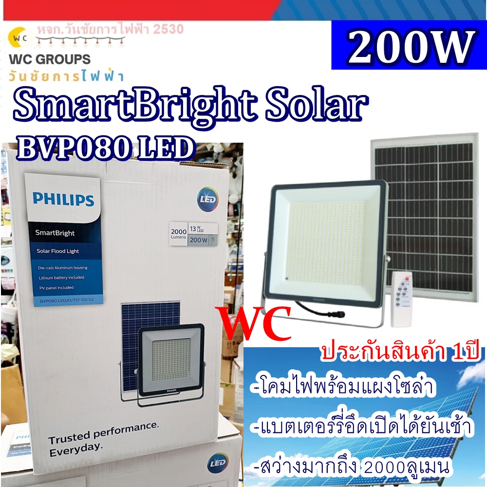 Philips สปอร์ตไลท์โซลาเซลล์ รุ่น BVP080 200w LED20/757 PHILIPS Solar โคมไฟโซล่าเซลล์ Solar Floodlight LED ใหม่่ล่าสุดประกัน 1ปี เสียเคลมฟรี