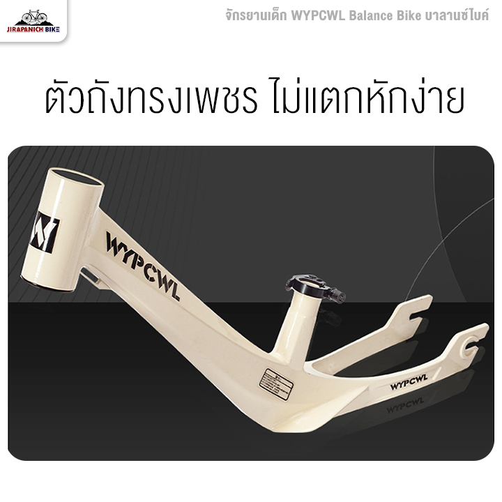 จักรยานเด็ก 12 และ 14 นิ้ว จักรยานทรงตัว WYPCWL Balance Bike บาลานซ์ไบค์ (จักรยานขาไถ, ตัวถังแมกนีเซียม ขึ้นรูปชิ้นเดียว)