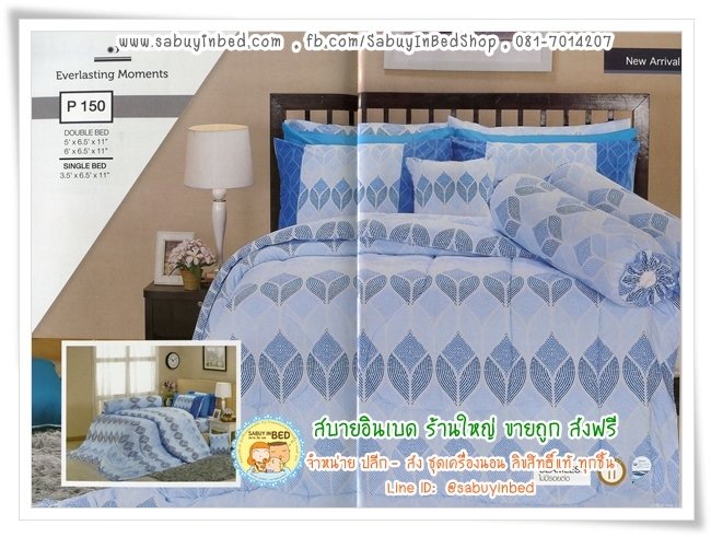 ผ้าปูที่นอน ผ้านวม กันไรฝุ่น - P150 - ชุดเครื่องนอนสีฟ้าอ่อน สบายตา - Satin ซาตินพรีเมียร์