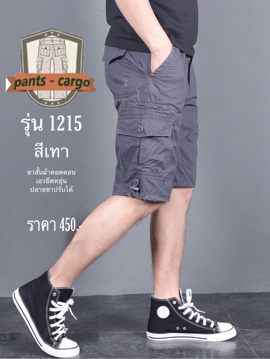 1215-2 ขาสั้น เทา