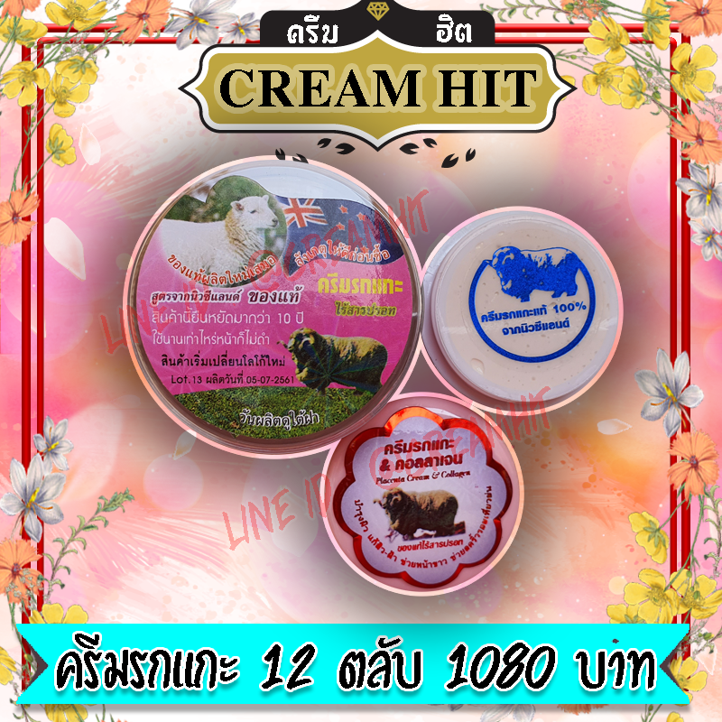 ครีมรกแกะ ซุปเปอร์หน้าเด้ง 12ตลับ (ตลับสีชมพู) สูตรนิวซีแลนด์ ของแท้ ราคาส่งถูก