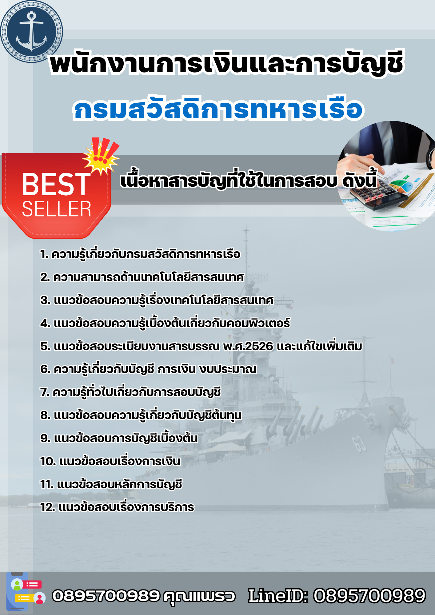 แนวข้อสอบพนักงานการเงินและการบัญชี กรมสวัสดิการทหารเรือ 2568