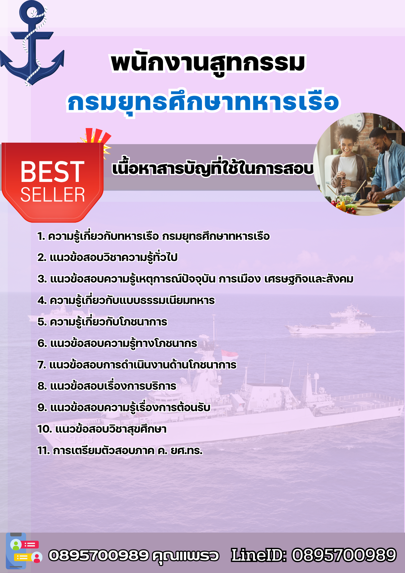 แนวข้อสอบพนักงานสูทกรรม กรมยุทธศึกษาทหารเรือ ยศ.ทร. 2568
