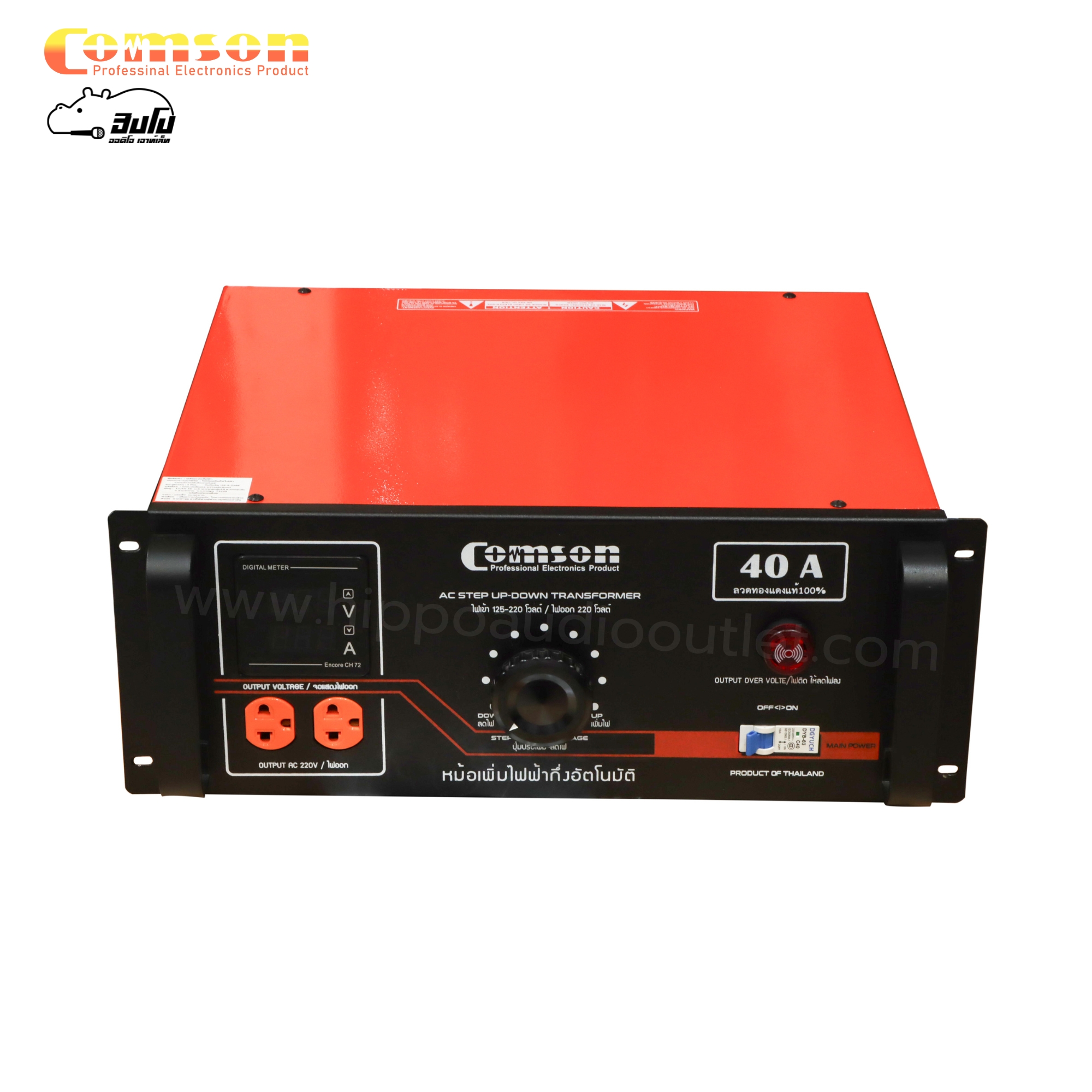 หม้อเพิ่มไฟ COMSON KMS 40A (G15.1)