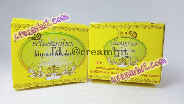 ครีมไข่มุกบัวหิมะผสมน้ำนมข้าว Happy กล่องสีเหลือง เนื้อสีขาว ขายส่งถูก