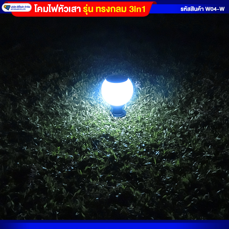 โคมไฟหัวเสากลมโซล่าเซลล์ ปรับแสงได้ 3สี (2ชิ้น)
